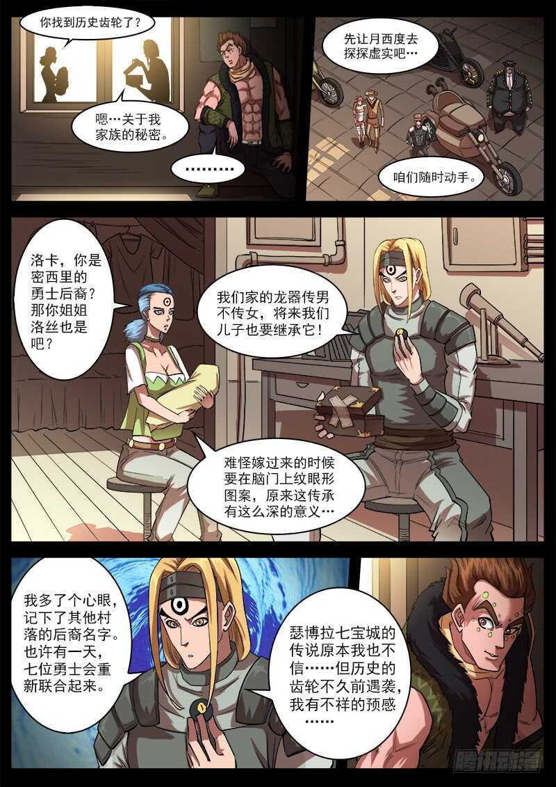 铳火腾讯动漫漫画,125弹：爱的面具1图