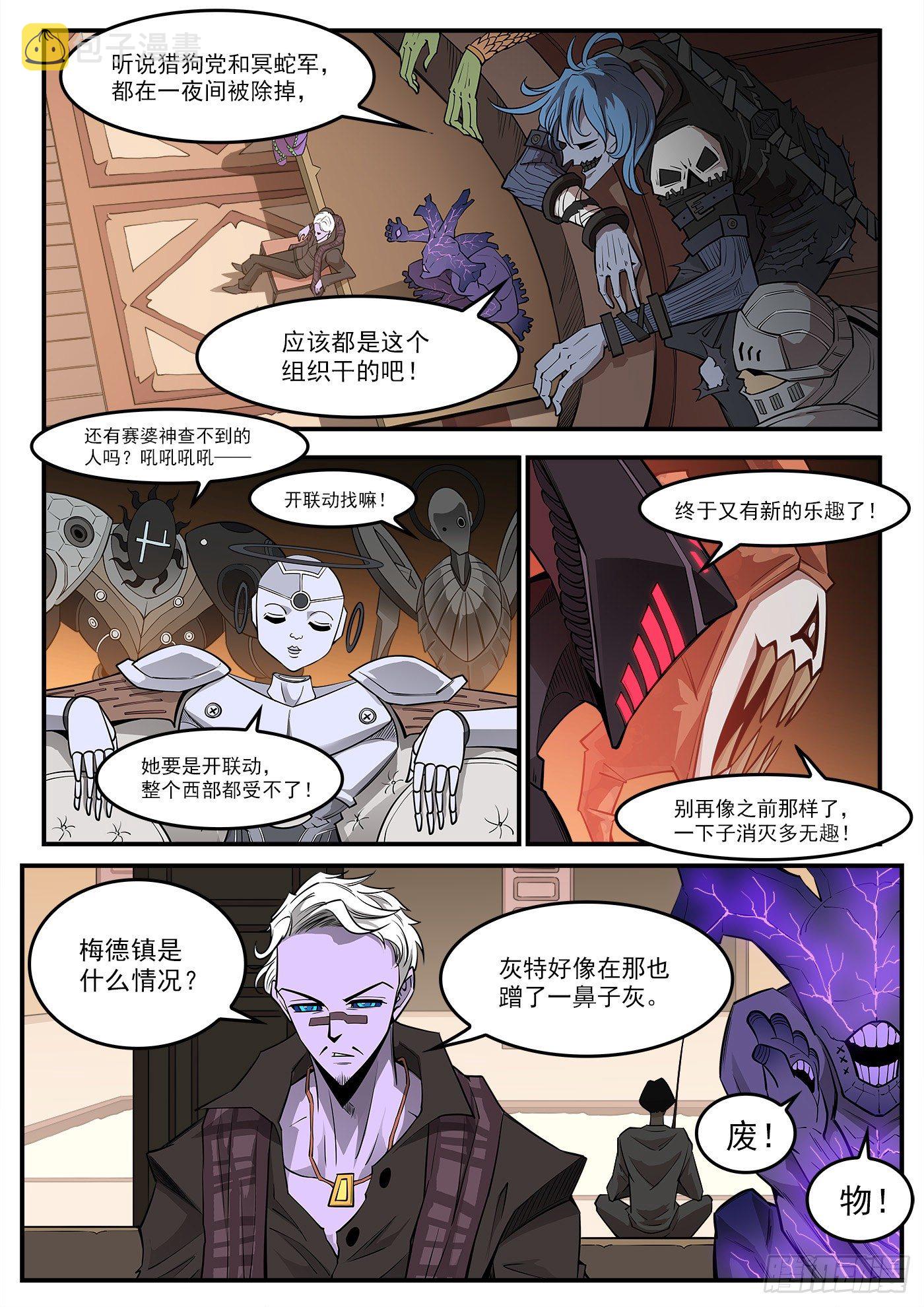 铳火漫画,285弹：赛婆神的忠告1图