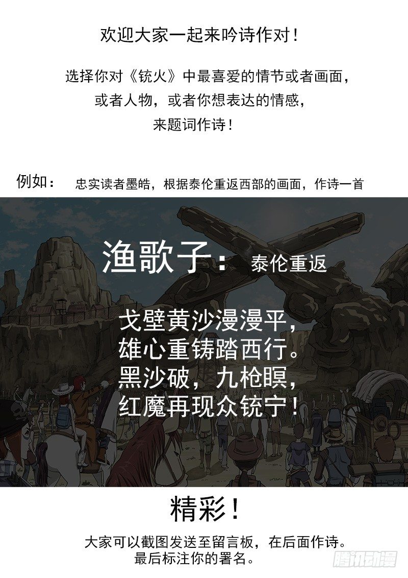 铳火漫画免费观看全集完整版漫画,活动：赛诗大会！2图