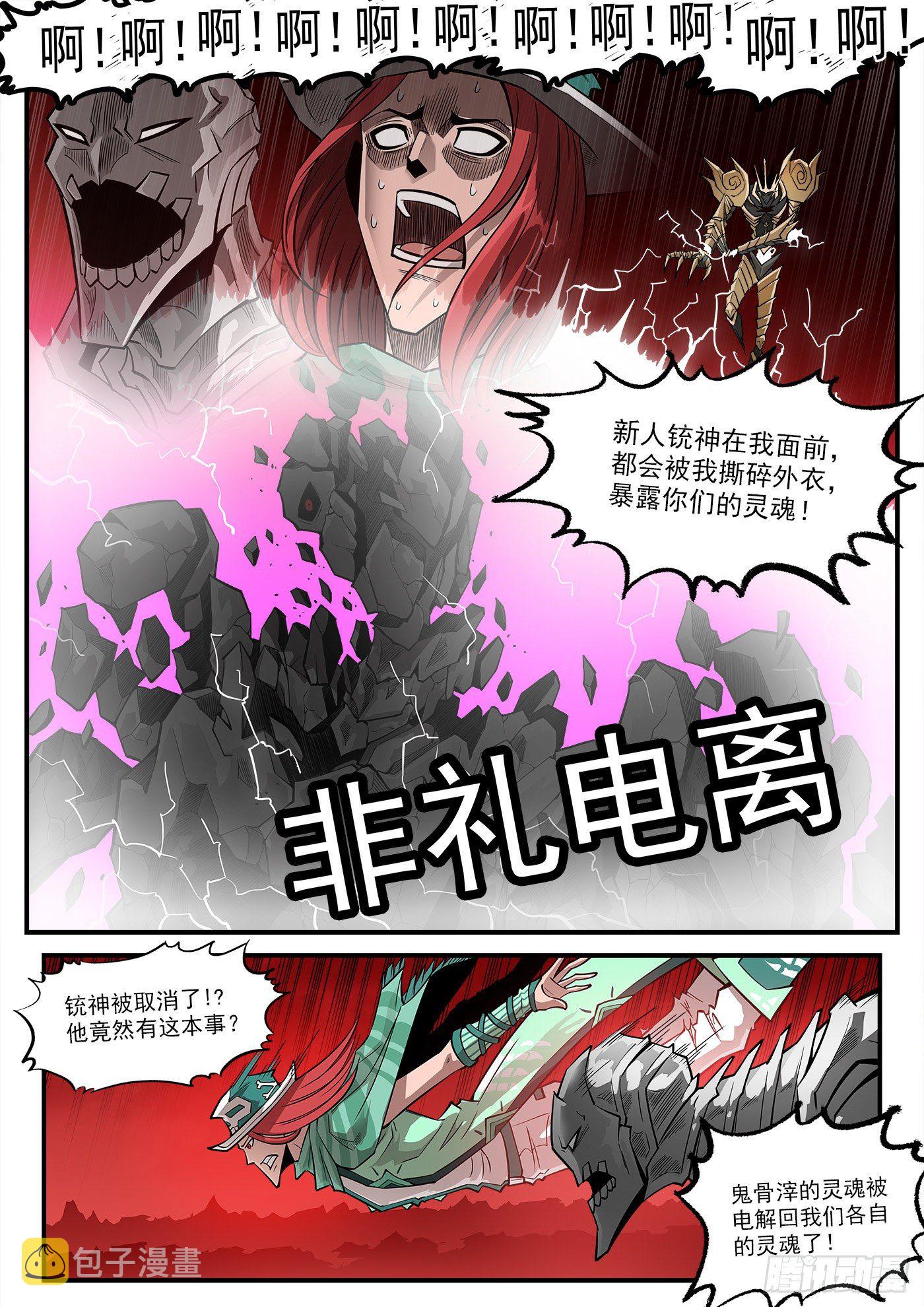 铳火下拉式漫画漫画,263弹：狂髅的请求2图