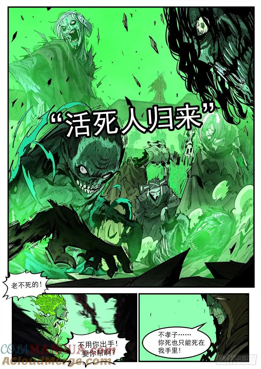 虫惑魔漫画,372弹：活死人传奇1图