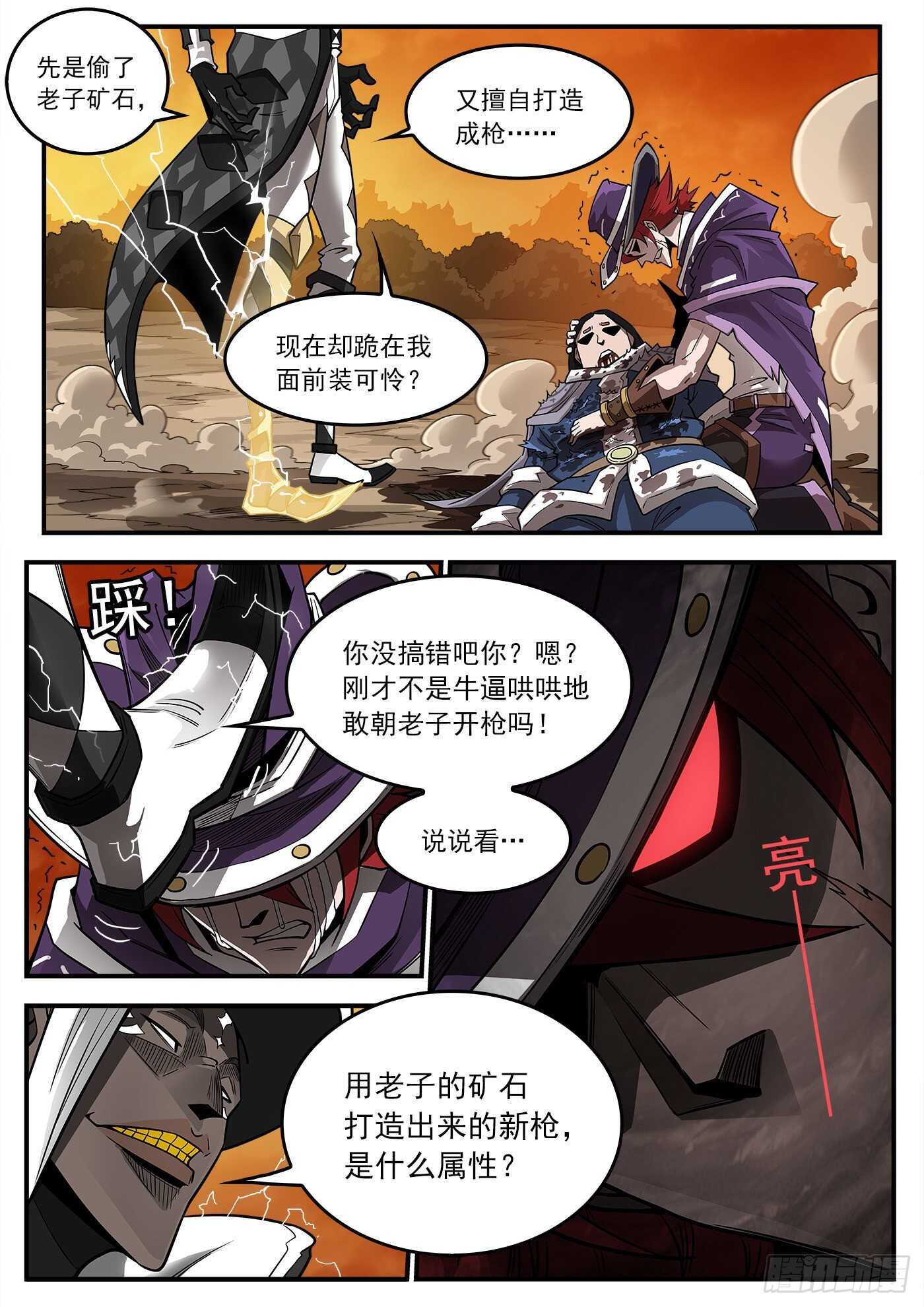 铳火下拉式漫画漫画,248弹：黑浊佬1图