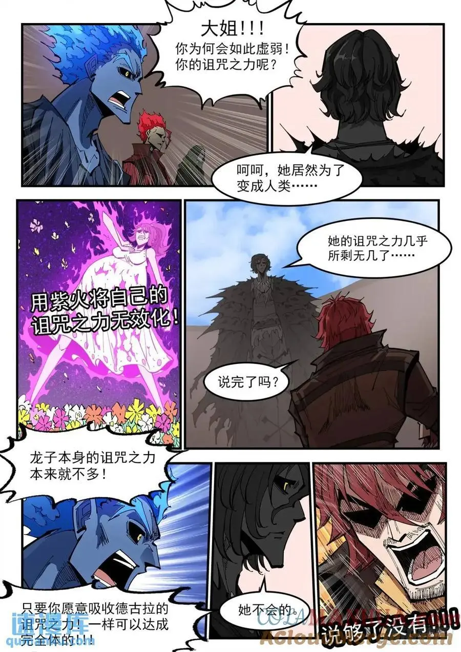 铳火漫画免费阅读下拉式6漫画漫画,366弹：泰伦大叔2图