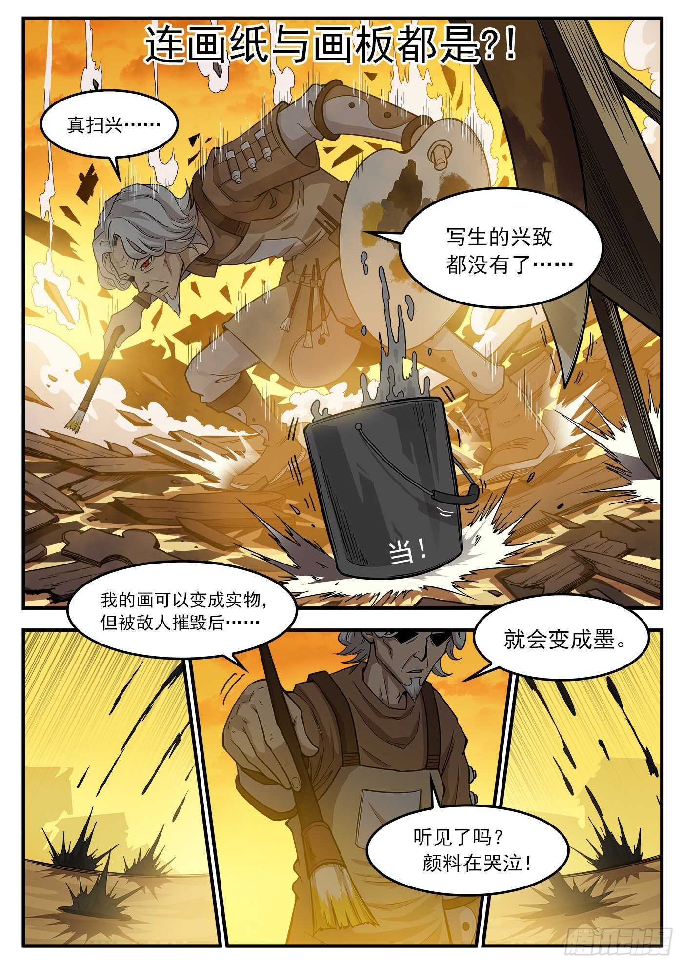 铳火无敌漫画漫画,219弹：面与线2图