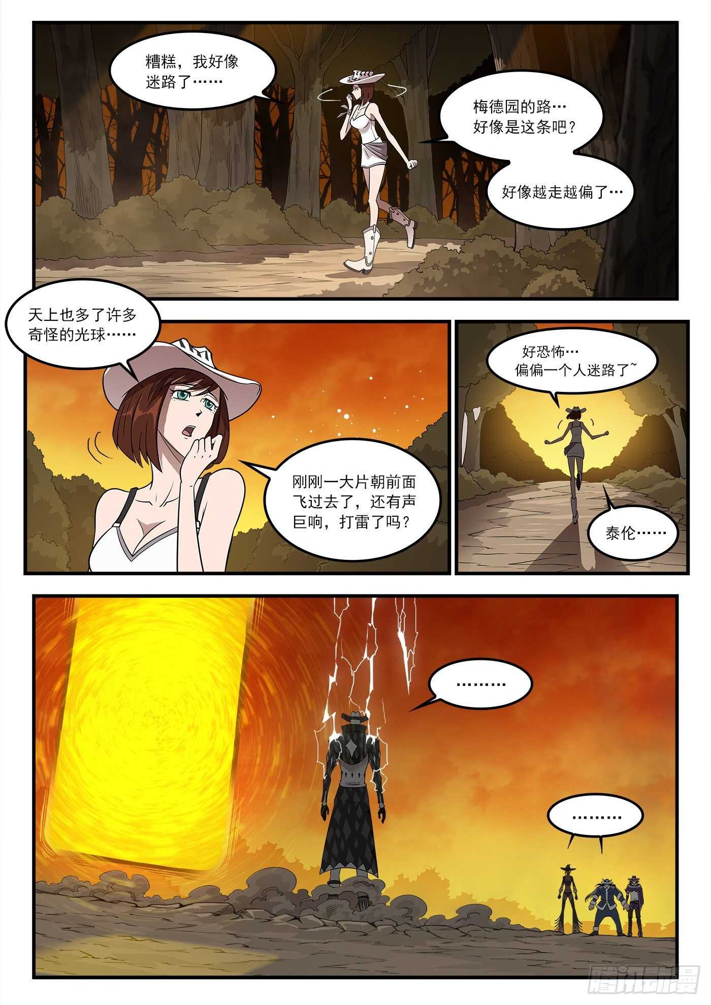 铳火漫画免费阅读下拉式6漫画漫画,247弹：无悔的忠牛1图