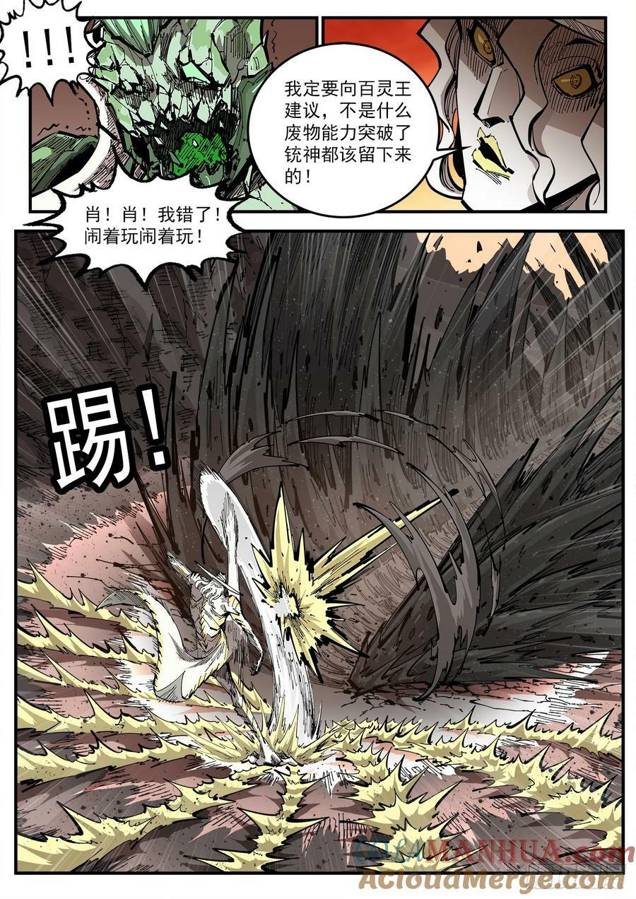 铳火漫画免费全集漫画,347弹：肖2图