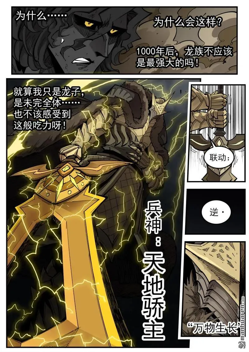 铳火漫画免费下拉式在线观看漫画,第377回 夜浓的底牌2图