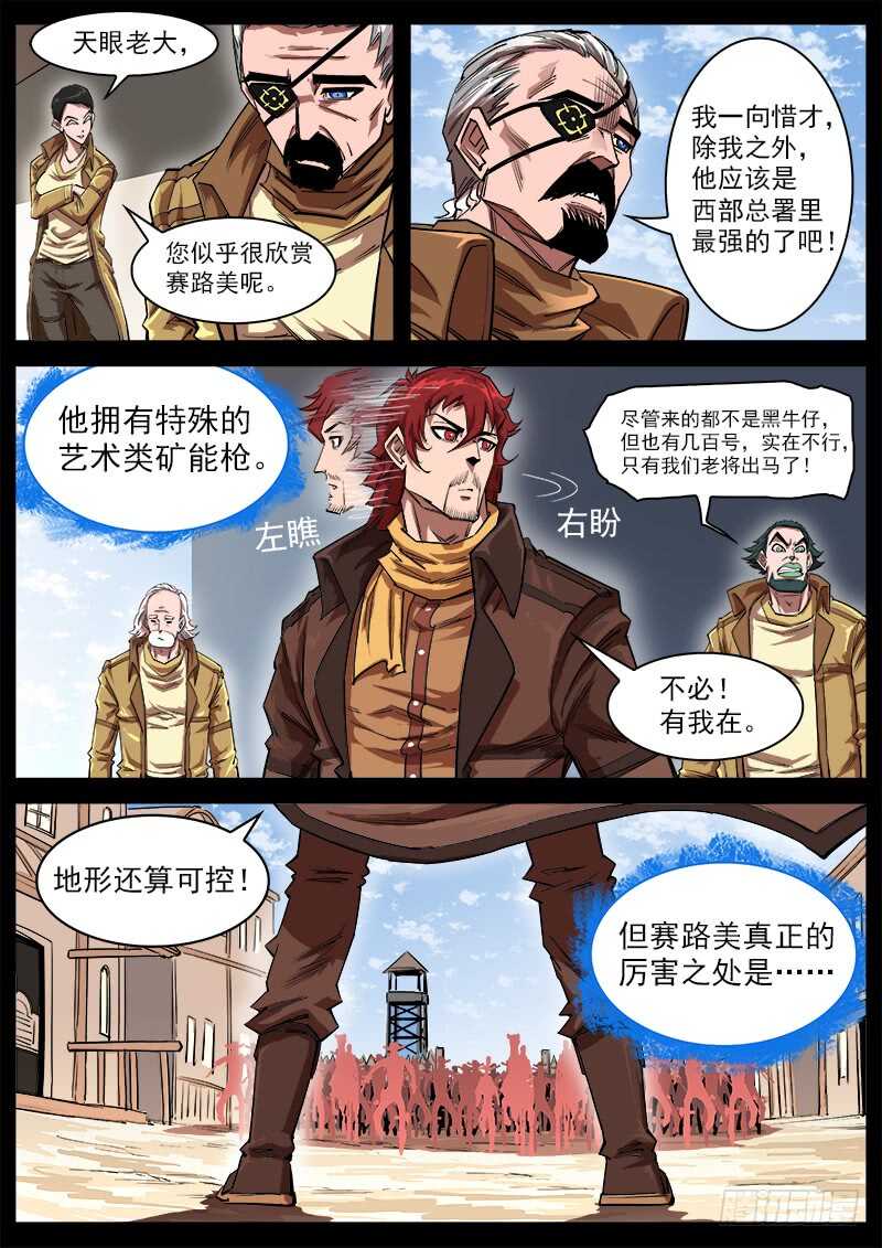 铳火漫画免费阅读下拉式6漫画漫画,114弹：两派纷争（下）2图