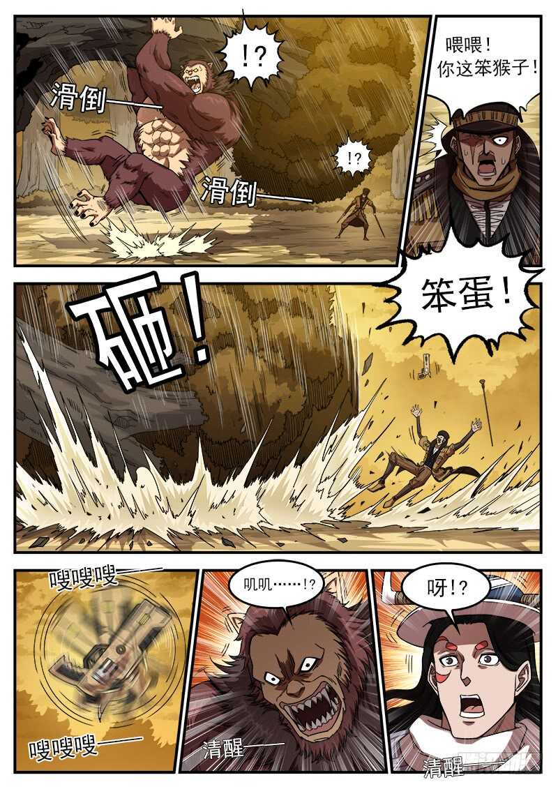 铳火2漫画,201弹：巧破联动2图