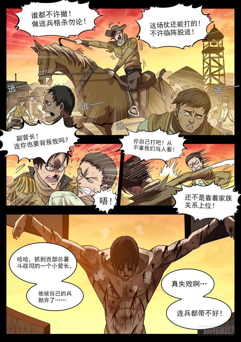 铳火漫画全集免费阅读全文漫画,199弹：炸营！1图