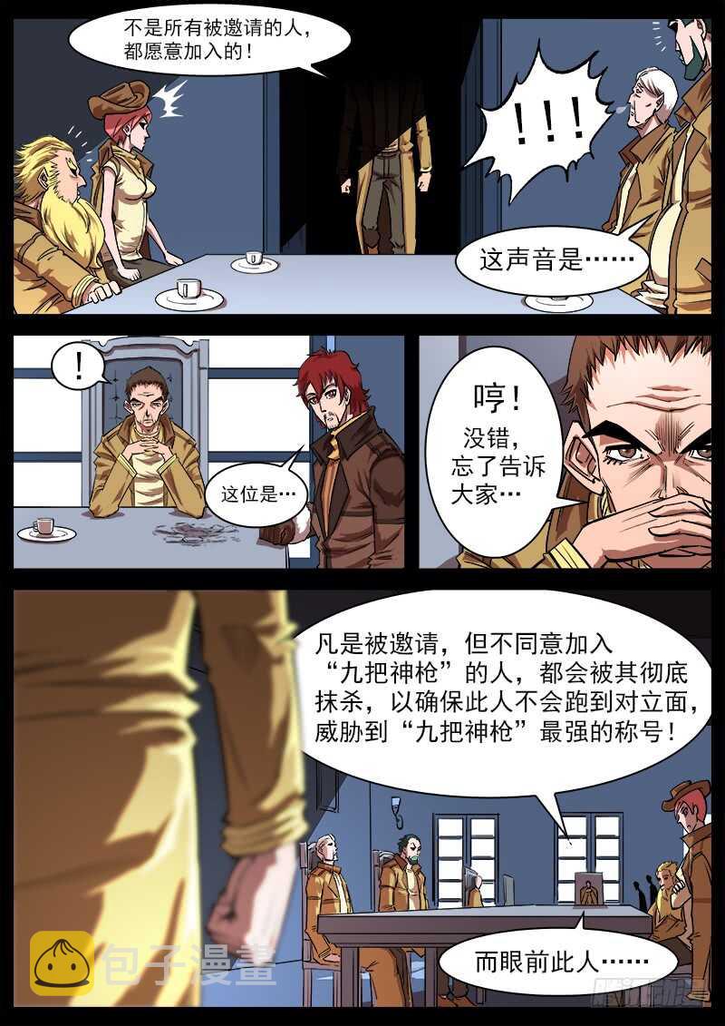 铳火漫画免费观看下拉式漫画酷漫屋漫画,112弹：署长的顾虑2图
