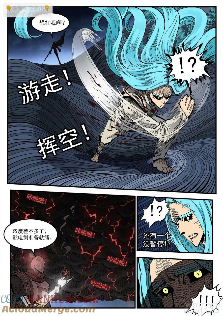 铳火漫画免费观看下拉古风漫画网漫画,344弹：进退两难2图