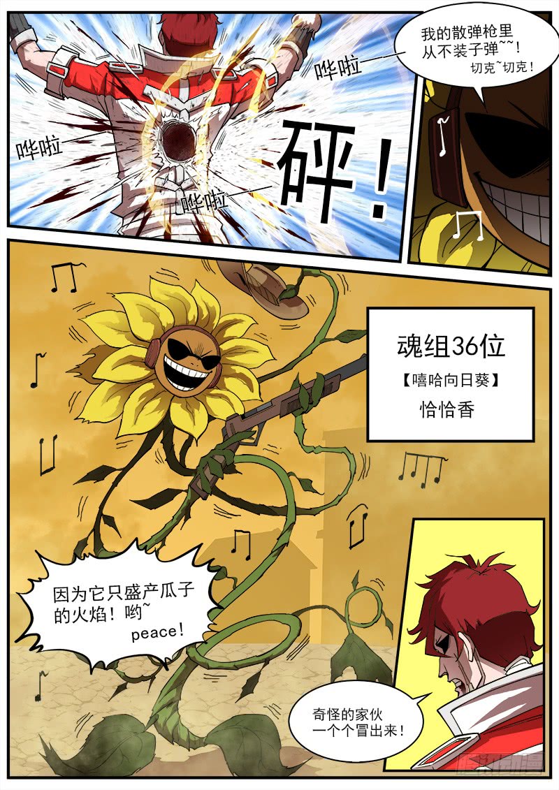 铳火漫画免费阅读下拉式古风最新漫画,165弹：炎花绽放1图