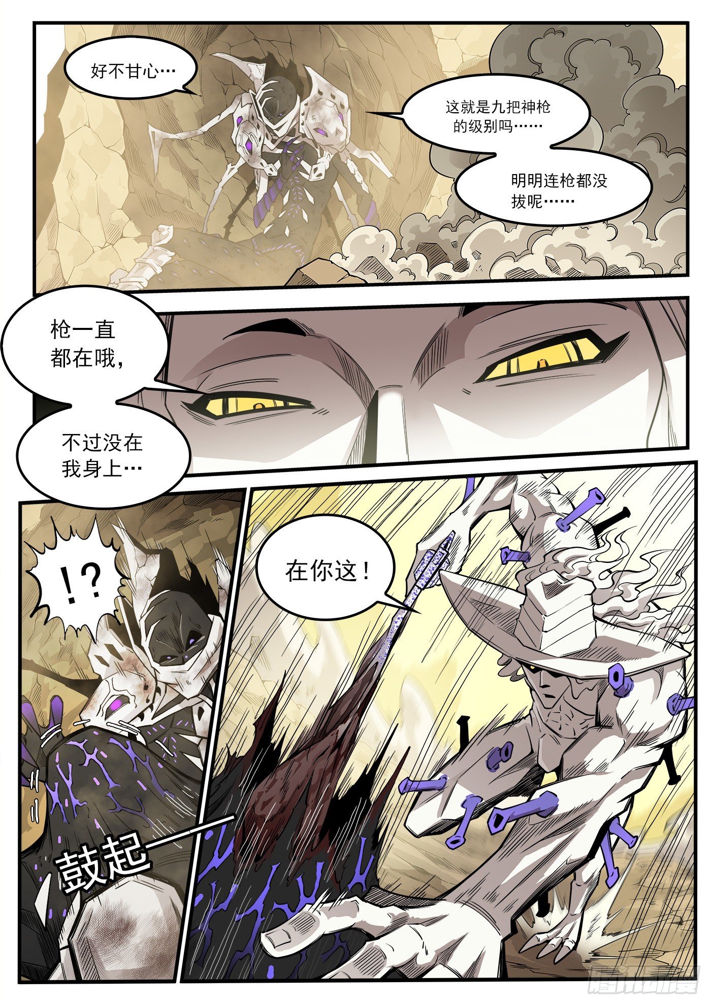 铳火漫画全集免费阅读下拉式漫画,282弹：完美生物2图