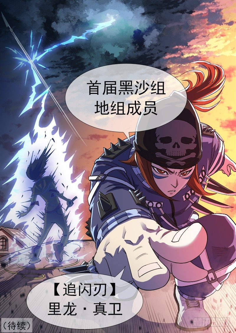 铳火漫画免费观看下拉式漫画酷漫屋漫画,30弹：里龙·真卫2图