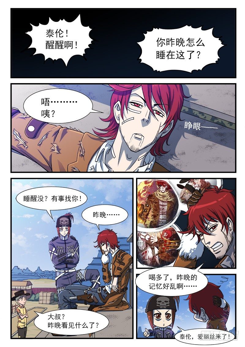 铳火漫画免费观看下拉式漫画酷漫屋漫画,38弹：偶遇小佐罗1图