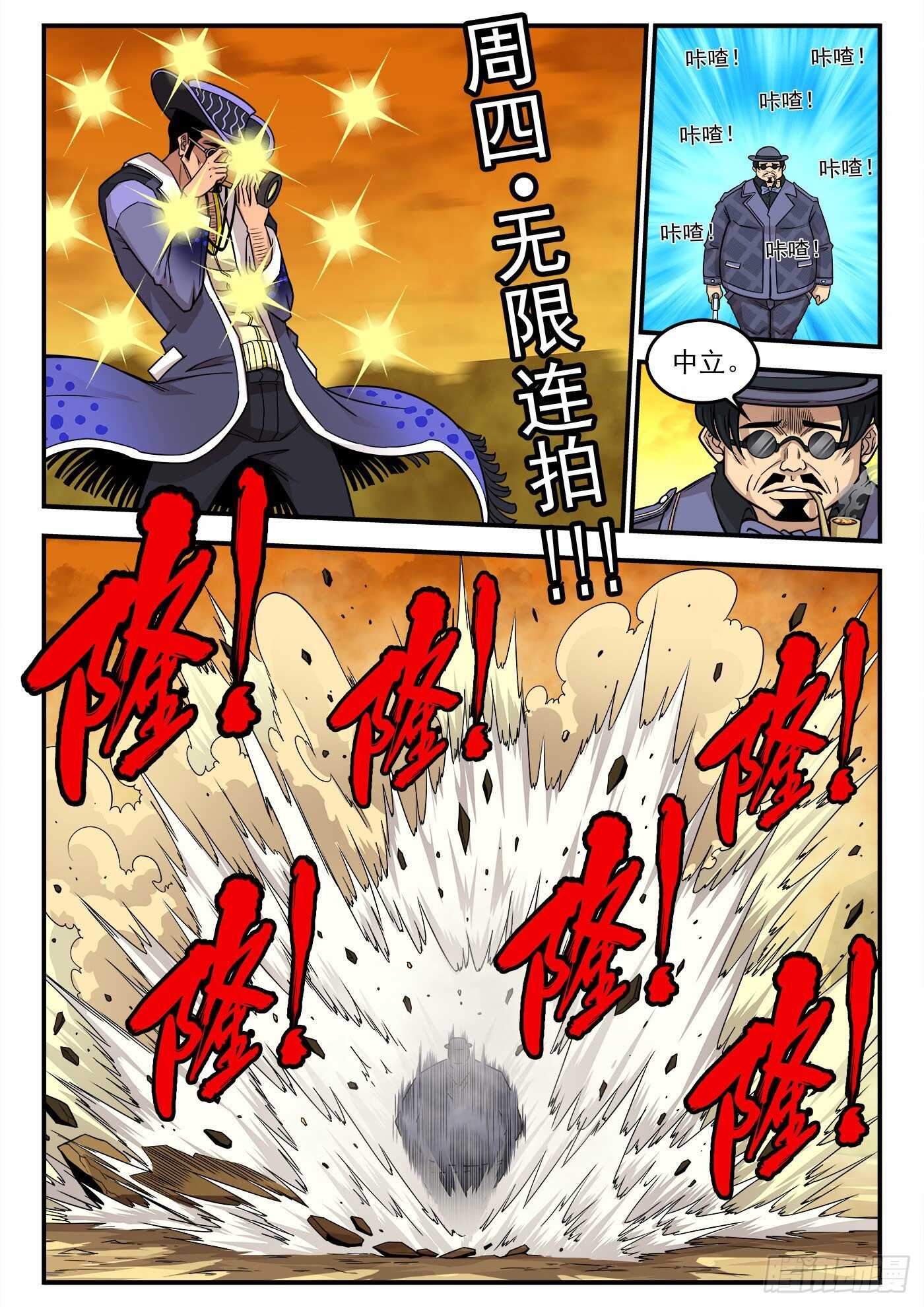 铳火漫画酷漫屋在线看漫画,221弹：收藏VS摄影1图