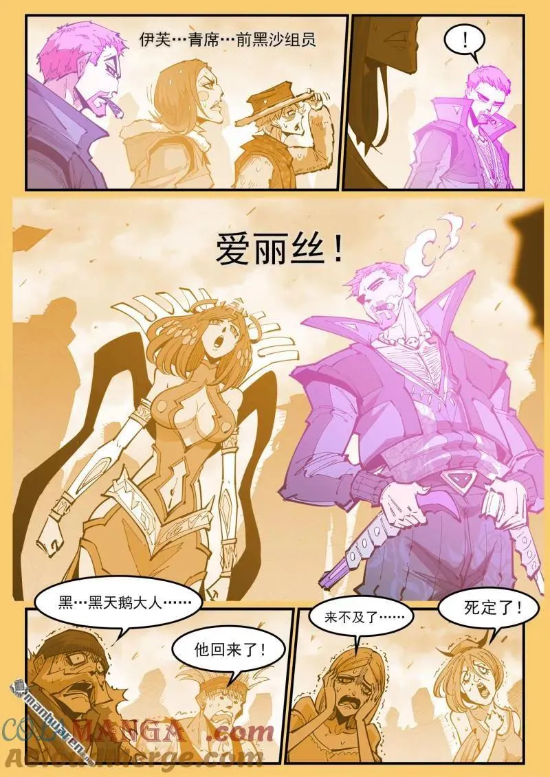 铳火漫画376话漫画,第390回 精神操控1图