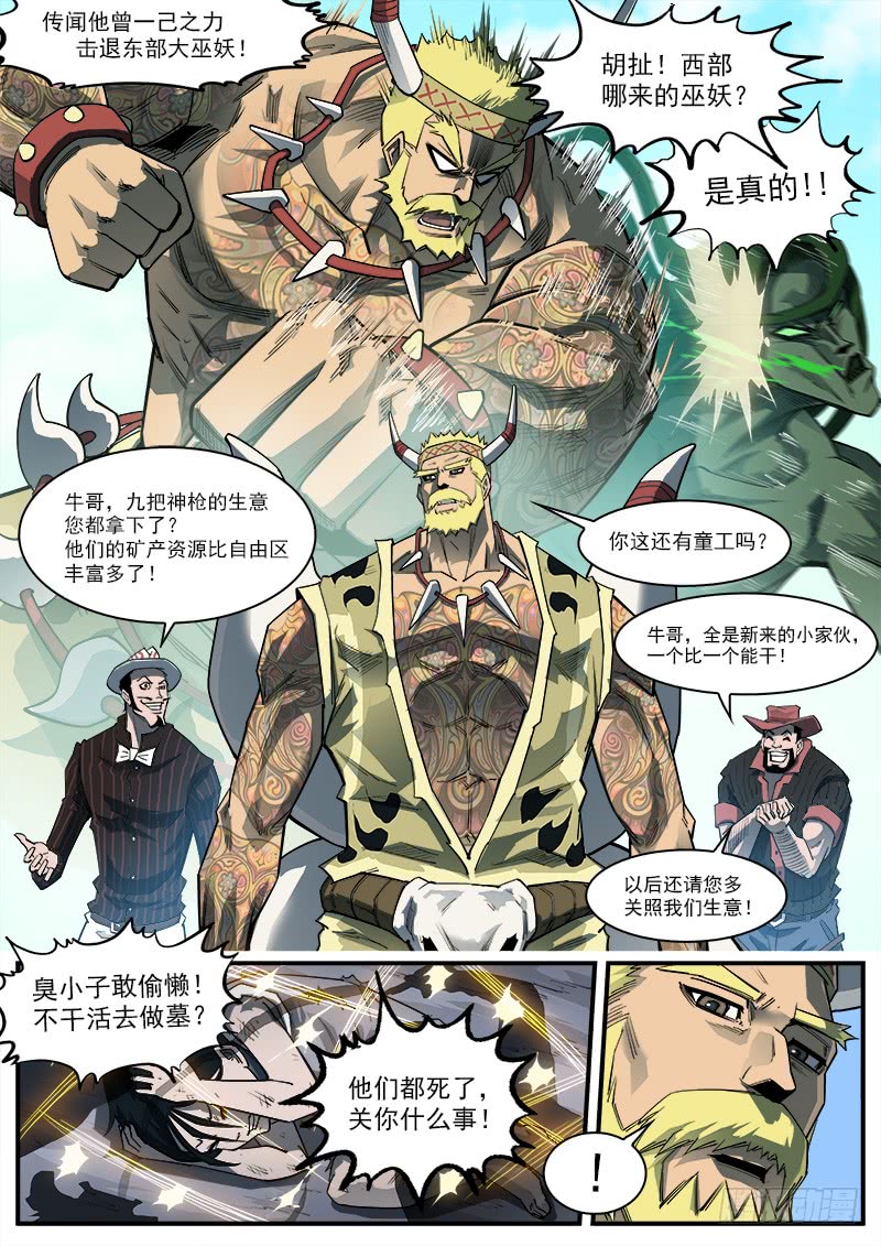 铳火漫画免费阅读下拉式扑飞漫画,174弹：父亲的模样2图