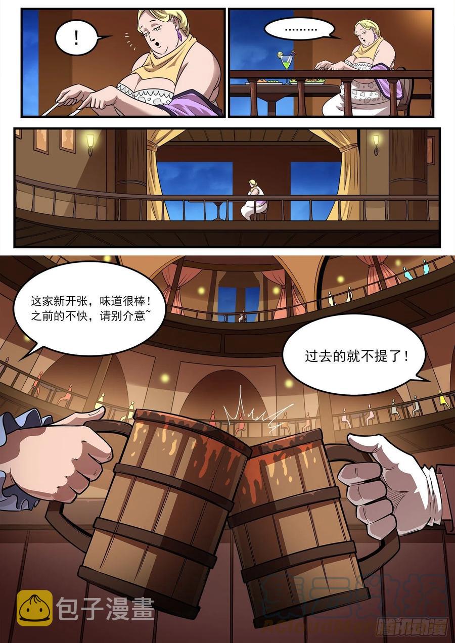 重货标志图片漫画,273弹：母爱西餐厅2图