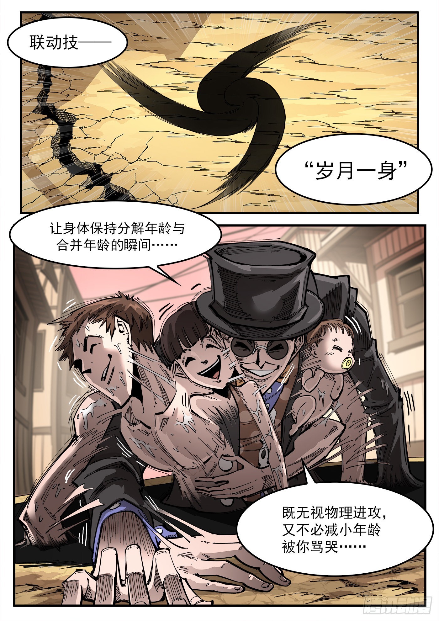 铳火漫画免费观看全集完整版漫画,308弹：骂的艺术2图