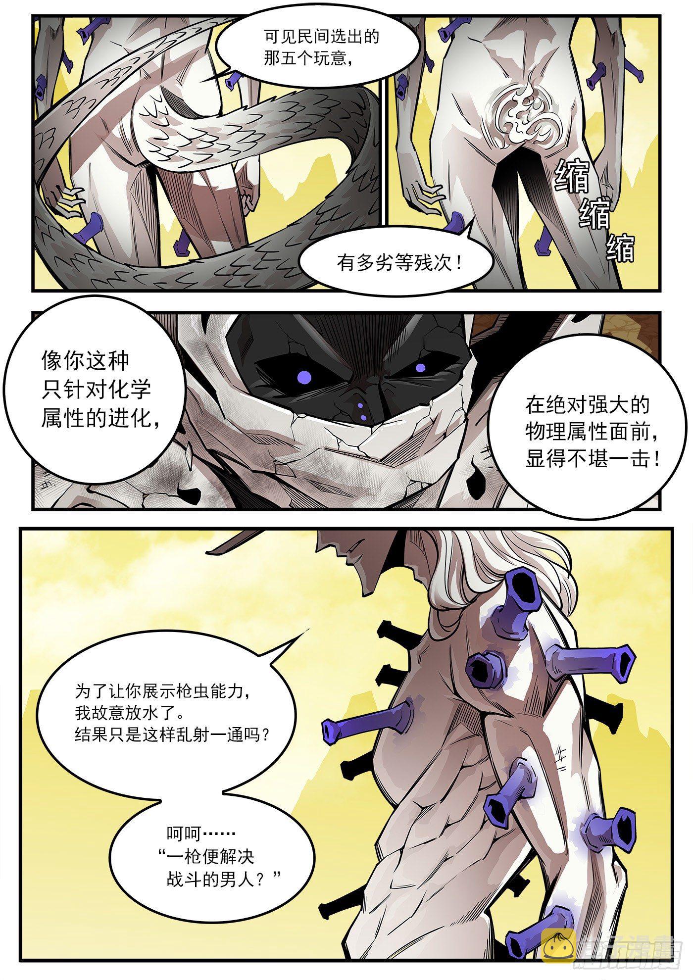 铳火漫画在线观看漫画,282弹：完美生物2图