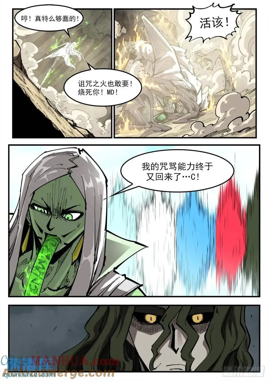 铳火漫画免费阅读下拉式奇漫屋漫画,367弹：龙嘘VS龙嘘2图