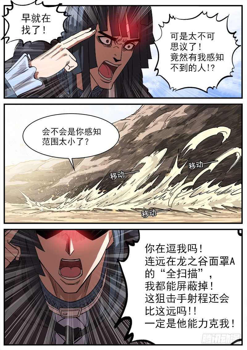 铳火漫画免费阅读下拉式扑飞漫画,140弹：黄雀在后2图