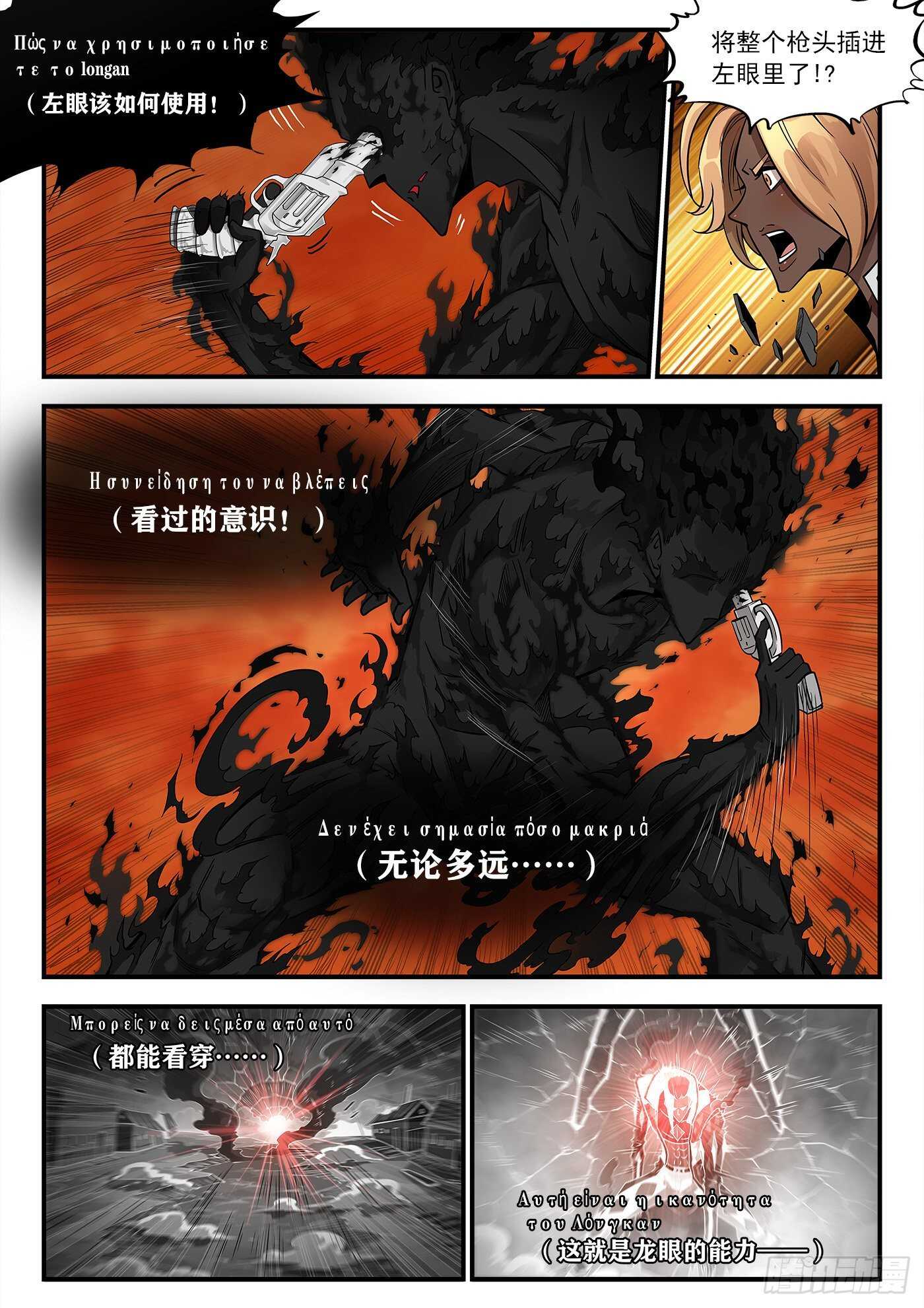 铳火漫画免费观看下拉式漫画酷漫屋漫画,248弹：黑浊佬2图