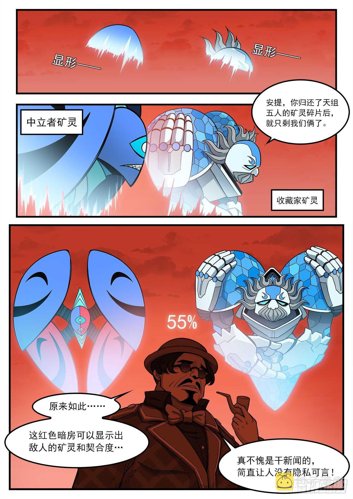 铳火无敌漫画漫画,221弹：收藏VS摄影2图