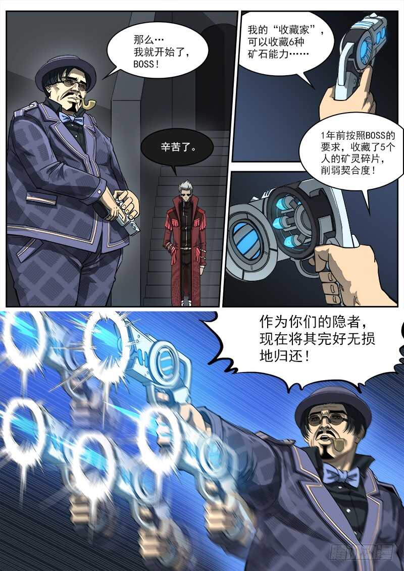 铳火漫画免费全集漫画,148弹：隐者2图