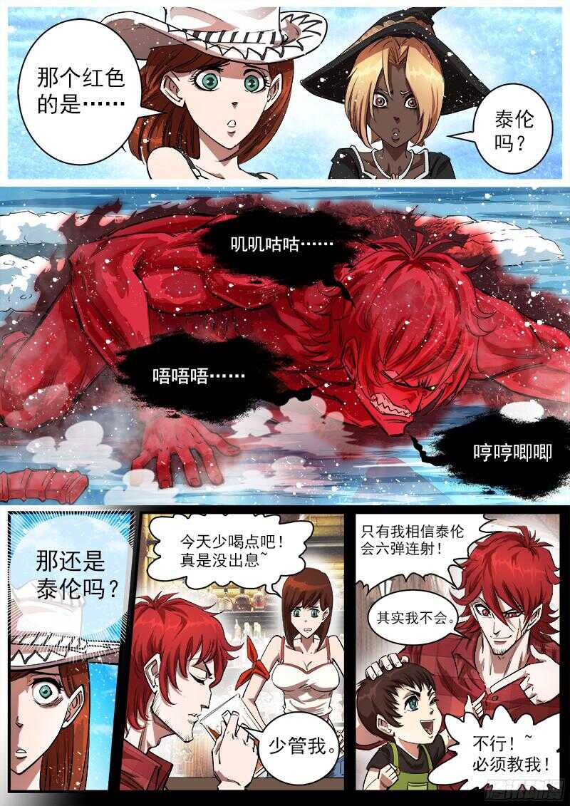 铳火漫画免费观看下拉古风漫画网漫画,106弹：霸王花2图