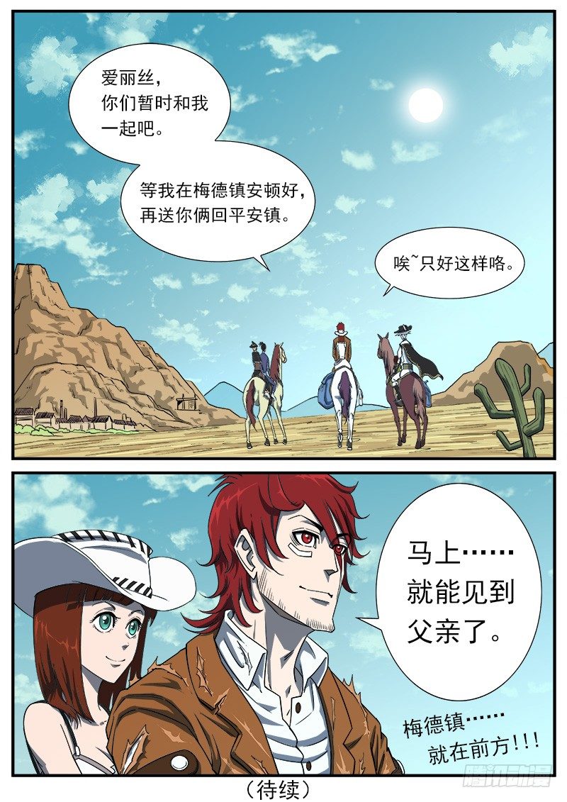 铳火漫画全集免费阅读漫画,52弹：顺路2图