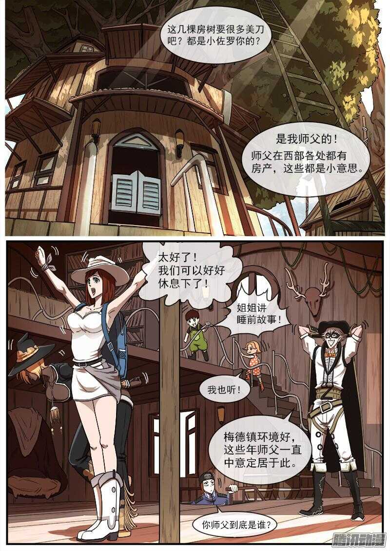 铳火漫画免费全集漫画,86弹：BOSS!!!1图