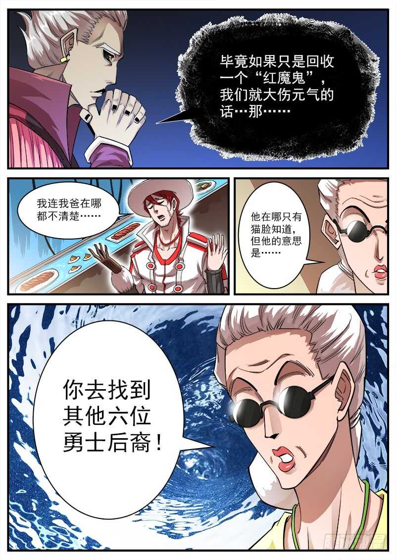 铳火漫画酷漫屋在线看漫画,130弹：集合七勇士1图