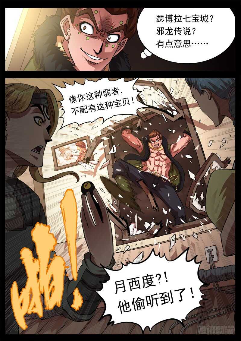 铳火腾讯动漫漫画,125弹：爱的面具2图