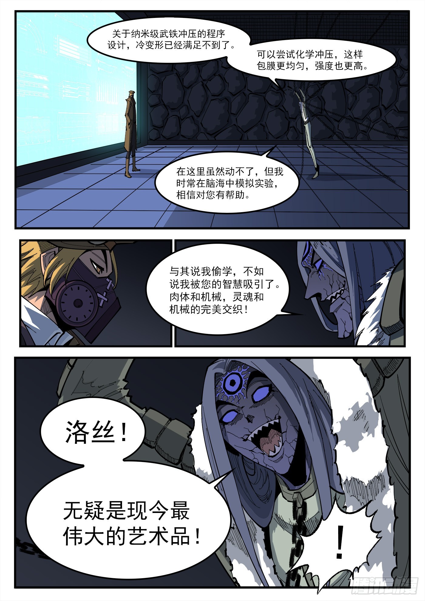 铳火腾讯动漫漫画,326弹：觉醒的洛卡2图