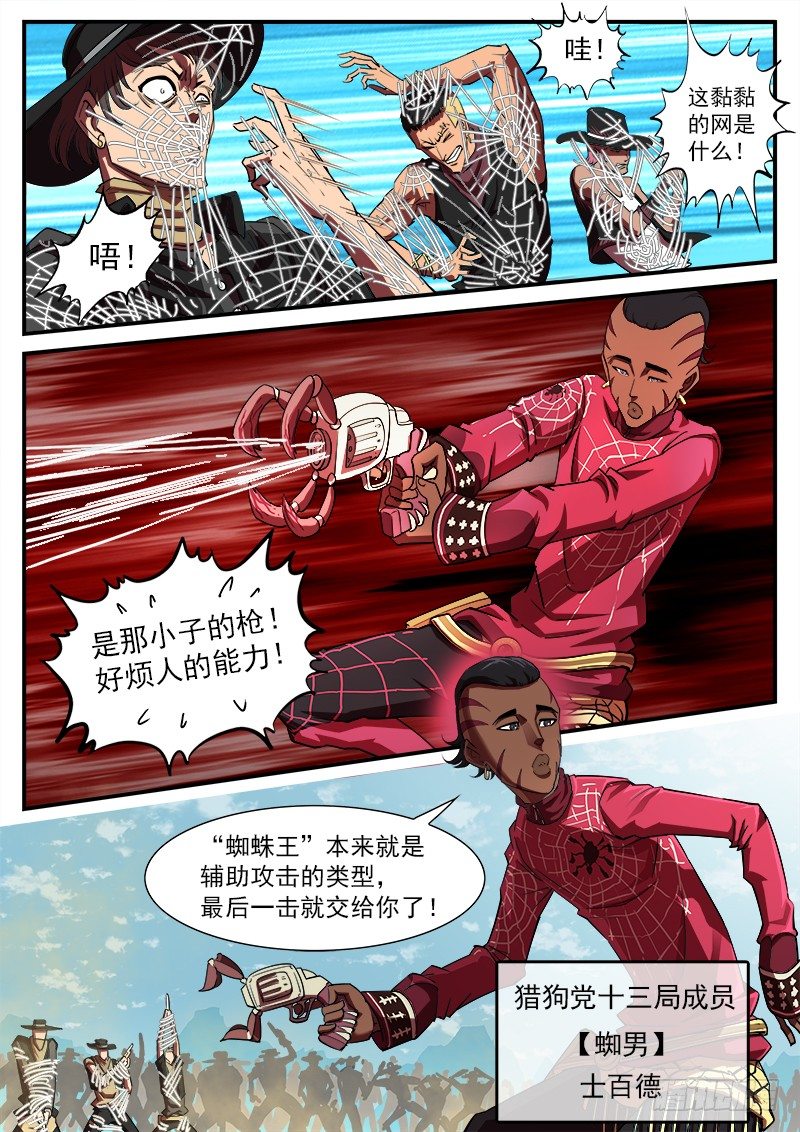 铳火漫画免费观看全集完整版漫画,61弹：狂哮的猎狗们(1)1图