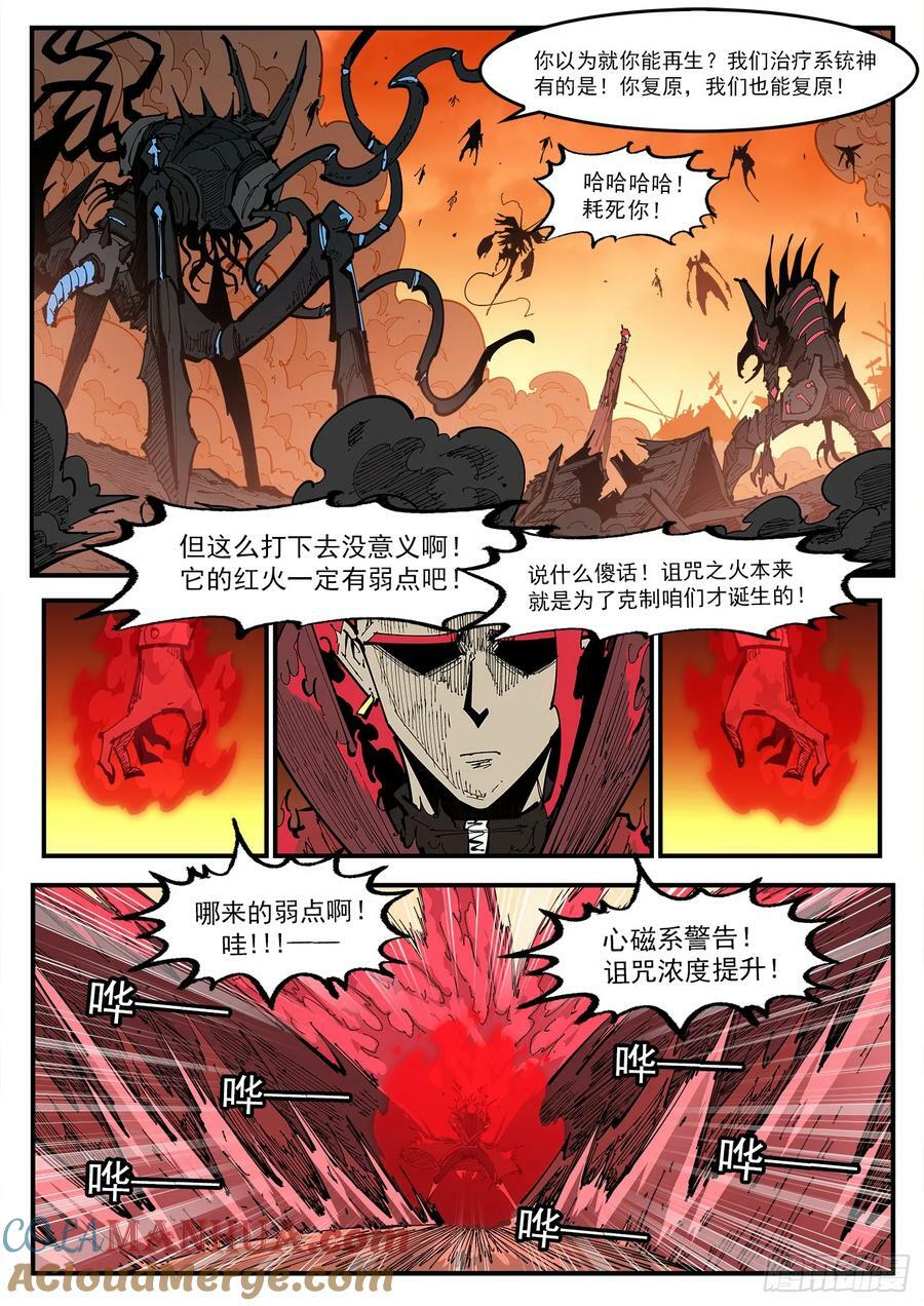 铳火漫画免费观看全集完整版漫画,346弹：艰难的任务2图