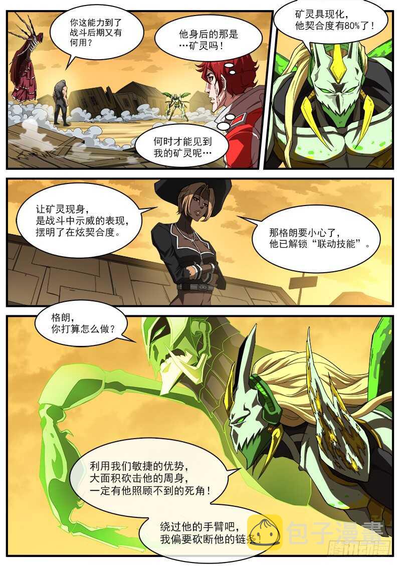 铳火下拉式漫画漫画,182弹：格朗的天赋1图