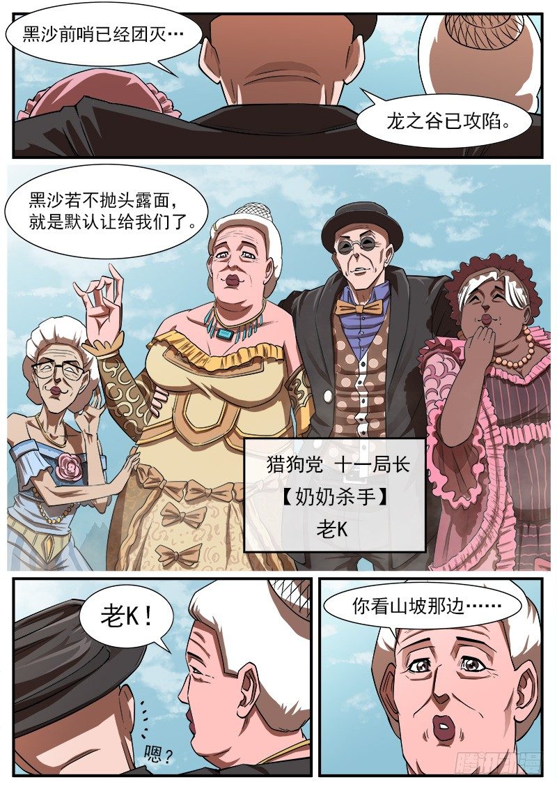 铳火无敌漫画漫画,64弹：天组登场1图