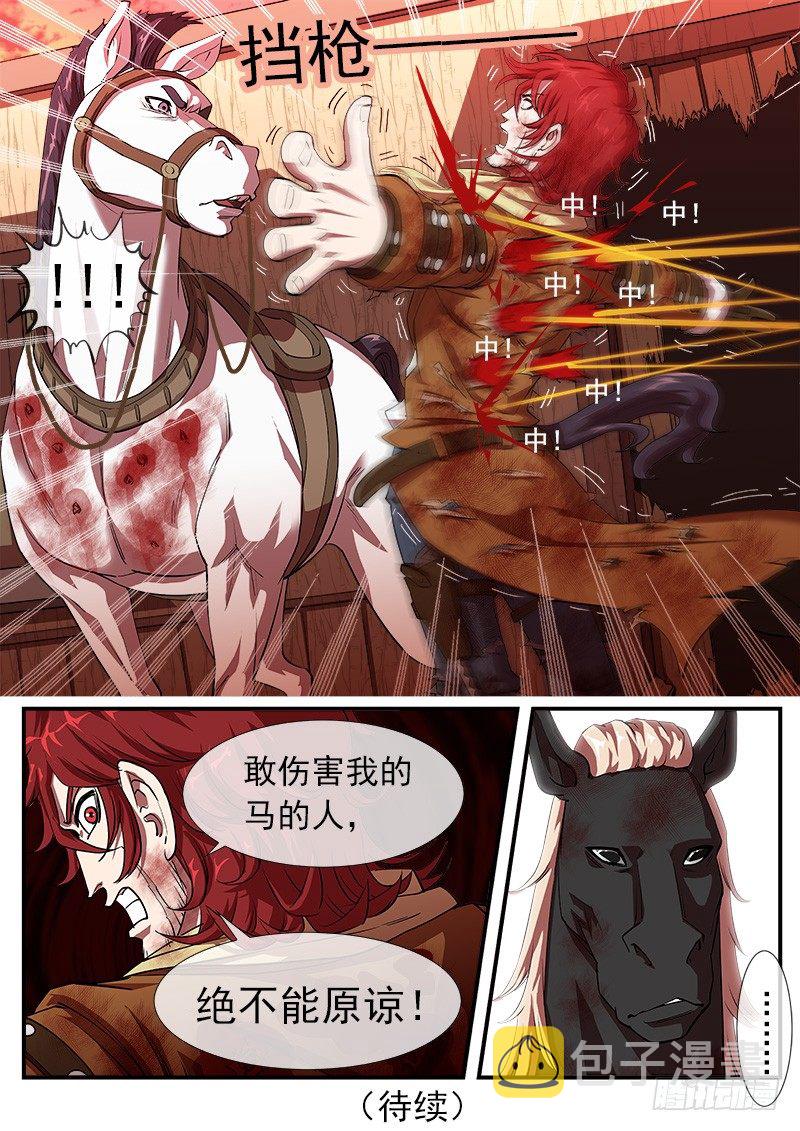 铳火漫画免费观看下拉式漫画酷漫屋漫画,32弹：别伤害我的马2图