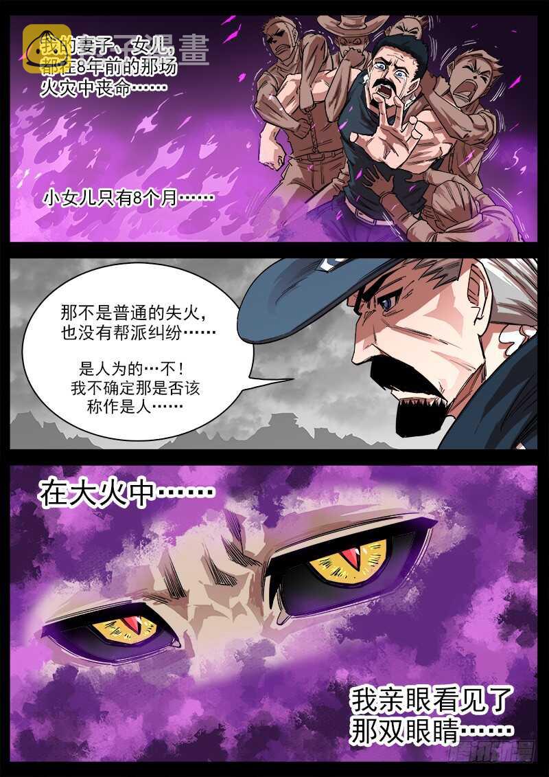 免费漫画大师app最新版下载漫画,115弹：天眼的过去2图