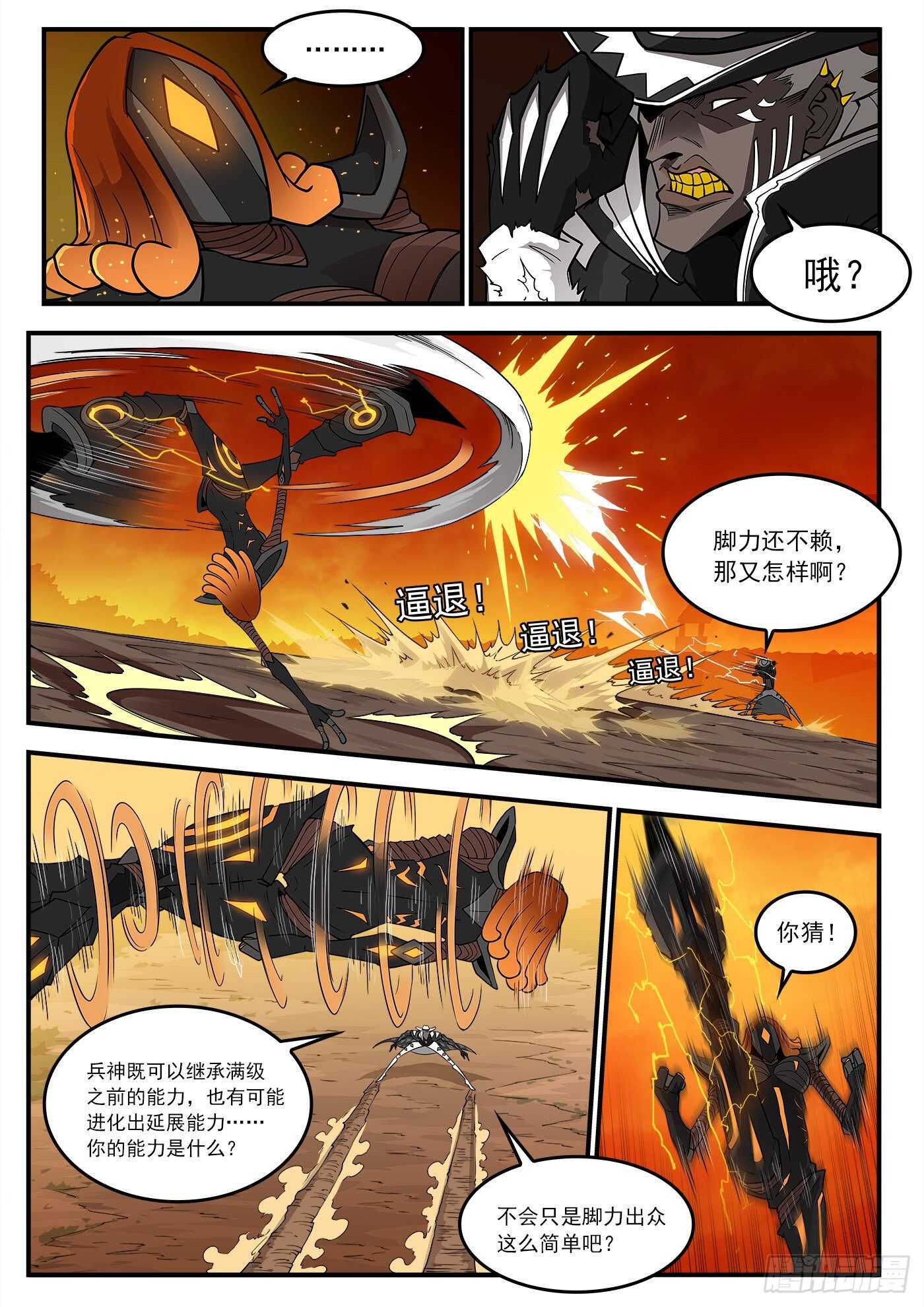 铳火漫画全集免费阅读漫画,247弹：无悔的忠牛2图