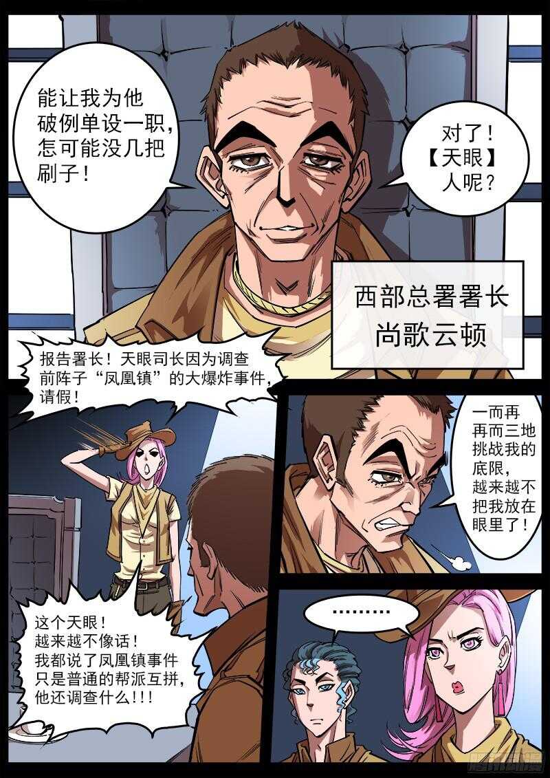 铳火漫画376话漫画,111弹：总署会议1图