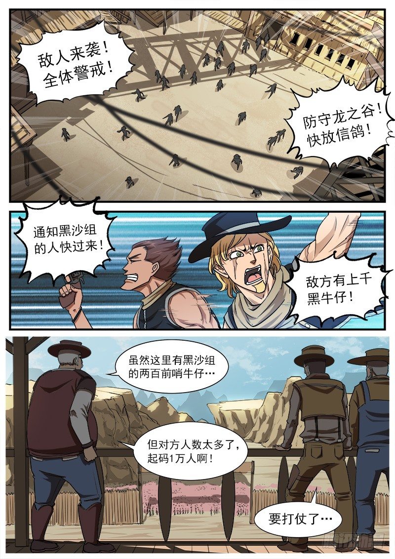 铳火漫画免费观看下拉式扑飞漫画漫画,58弹：鬼源坐镇2图