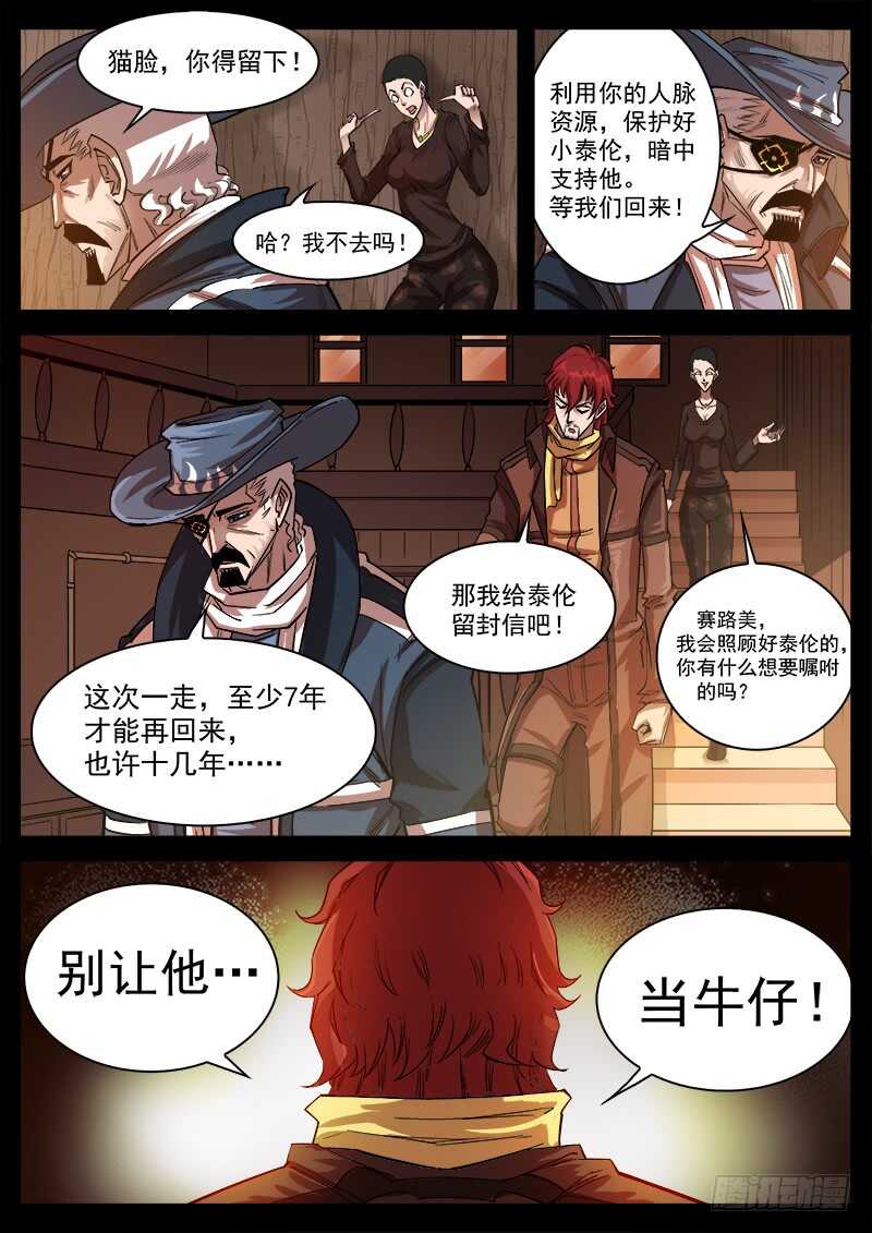 铳火腾讯动漫漫画,121弹：马背上的英雄2图