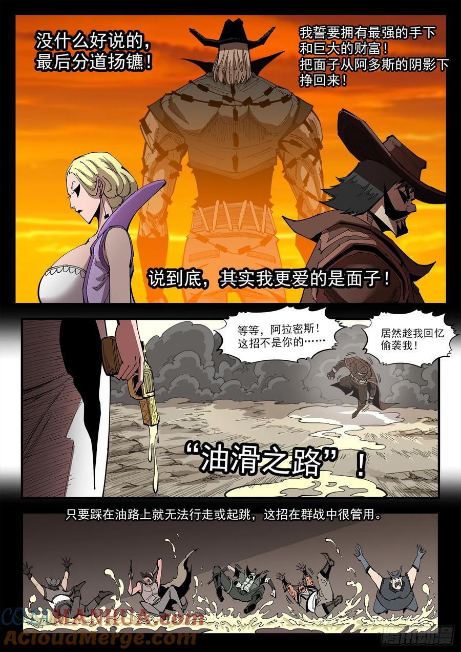 铳火漫画免费观看下拉式漫画酷漫屋漫画,358弹：三个火枪手2图