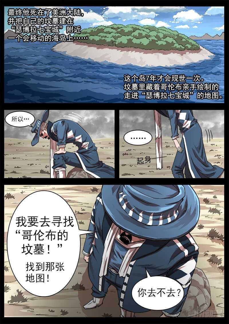 铳火无敌漫画漫画,117弹：哥伦布的坟墓2图