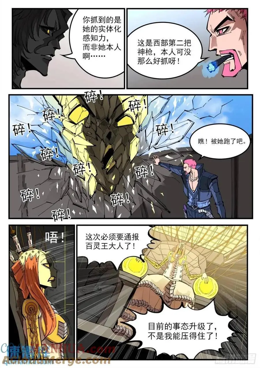 铳火漫画免费观看全集完整版漫画,368弹：暴杀式2图